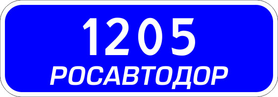 картинка Знак 6.13 (3)"Километровый знак",350*470Тип А Коммерческая (3 года),металл 0.8 мм  в интернет-магазине Всезнаки.рф в Санкт-Петербурге