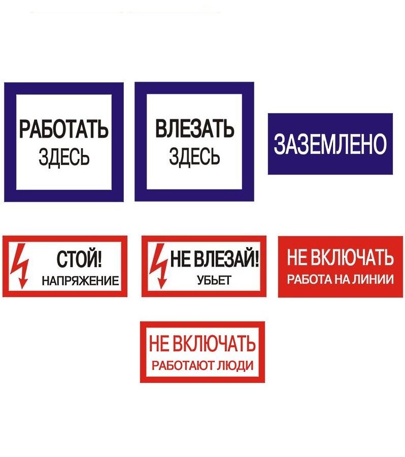 картинка Комплект плакатов по электробезопасности (7 шт., пластик)  в интернет-магазине Всезнаки.рф в Санкт-Петербурге