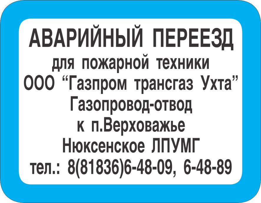 картинка Знак безопасности "Аварийный переезд", 450х350 мм,  металл 0.5 мм, с/в  в интернет-магазине Всезнаки.рф в Санкт-Петербурге