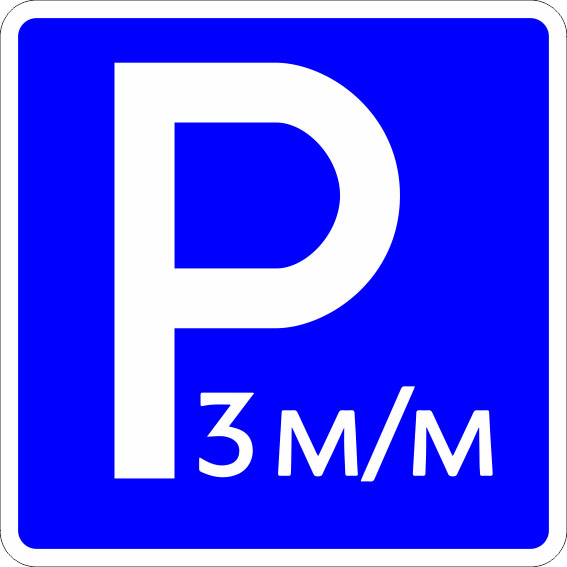 картинка Знак "6.4.21Д «Количество мест на парковке»,B=700Тип А Коммерческая (3 года),металл 0.8 мм  в интернет-магазине Всезнаки.рф в Санкт-Петербурге