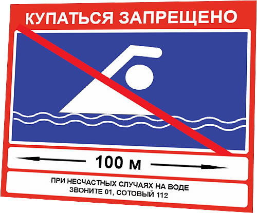 картинка Знак VO-4 «Купаться запрещено» 500х600 мм, световозвращающий, металл 0.8 мм  в интернет-магазине Всезнаки.рф в Санкт-Петербурге