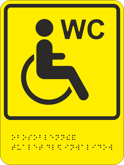 картинка Знак ТП10 "обозначения обособленного туалета или отдельной кабины, доступных для инвалидов на кресле-коляске", 150x200 мм, ПЭТ 2мм, клеевой слой, тактильная, лазерная резка, шрифт Брайля, лак  в интернет-магазине Всезнаки.рф в Санкт-Петербурге