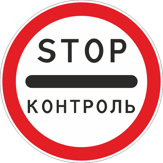 картинка Знак 3.17.3. "Контроль",D=700, Тип А Коммерческая (3 года),металл 0.8 мм  в интернет-магазине Всезнаки.рф в Санкт-Петербурге