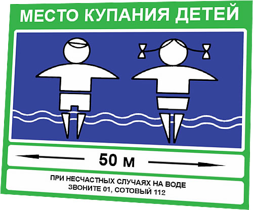 картинка Знак VO-6  «Место купания детей»  500х600 мм, световозвращающий, металл 0.8 мм  в интернет-магазине Всезнаки.рф в Санкт-Петербурге