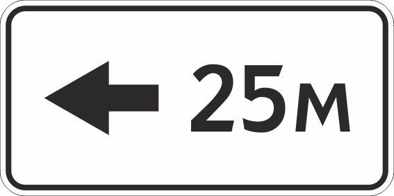 картинка Знак 8.2.6 "Зона действия", 300*600, Тип А Коммерческая (3 года),металл 0.8 мм  в интернет-магазине Всезнаки.рф в Санкт-Петербурге