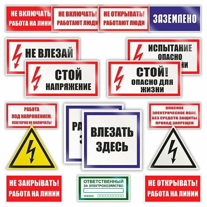 картинка Комплект плакатов по электробезопасности (17 шт., пластик)  в интернет-магазине Всезнаки.рф в Санкт-Петербурге
