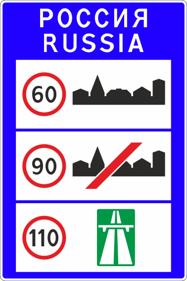 картинка Знак 6.1 "Общие ограничения максимальной скорости",500*2250Тип А (1б) Микропризм. (7-9 лет)металл 0.8 мм  в интернет-магазине Всезнаки.рф в Санкт-Петербурге